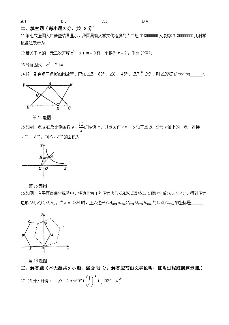 2024年广东省湛江市霞山区实验中学中考一模数学试题第3页