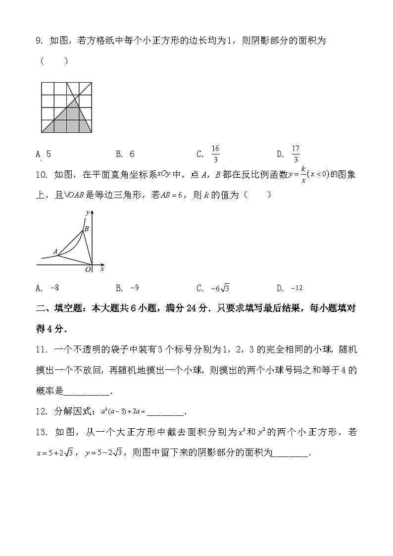 2024年山东省泰安市新泰市实验中学九年级数学第一次模拟考试题第3页