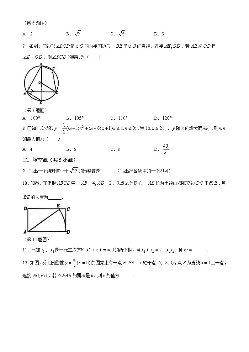 2024年陕西省汉中市实验中学中考三模数学试题第2页