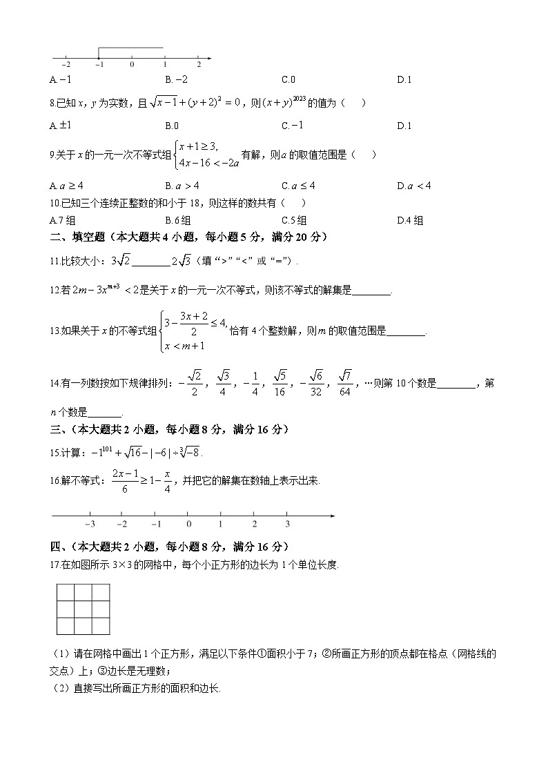 安徽省蚌埠市高新教育集团2023-2024学年七年级下学期月考数学试题02
