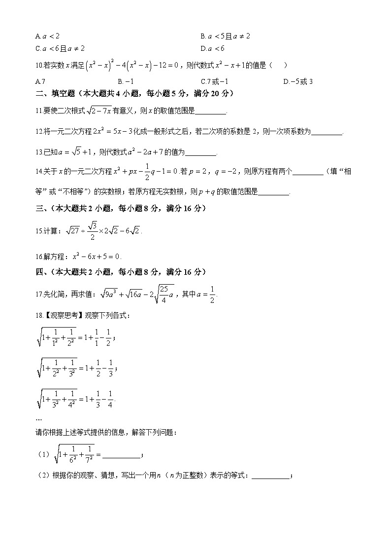 安徽省蚌埠市高新教育集团2023-2024学年八年级下学期第一次月考数学试题第2页