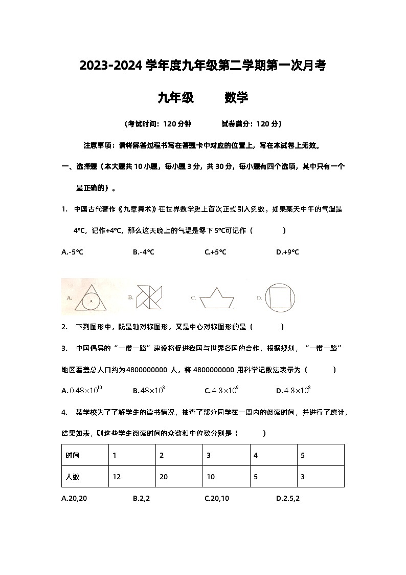广东省惠州市惠阳区华南师范大学附属学校2023-2024学年九年级下学期第一次月考数学试题01