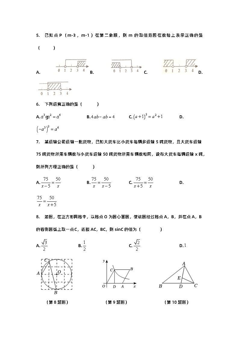 广东省惠州市惠阳区华南师范大学附属学校2023-2024学年九年级下学期第一次月考数学试题02