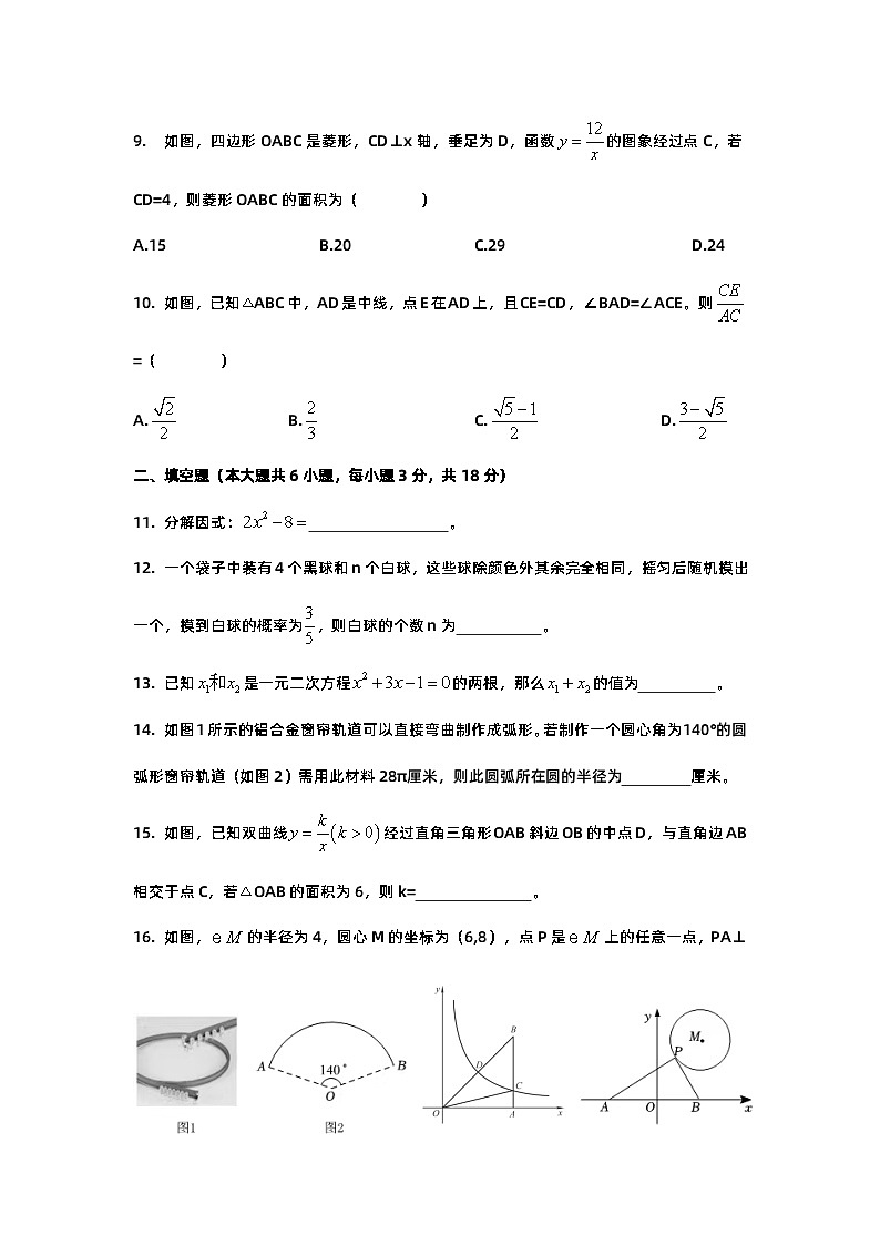 广东省惠州市惠阳区华南师范大学附属学校2023-2024学年九年级下学期第一次月考数学试题03
