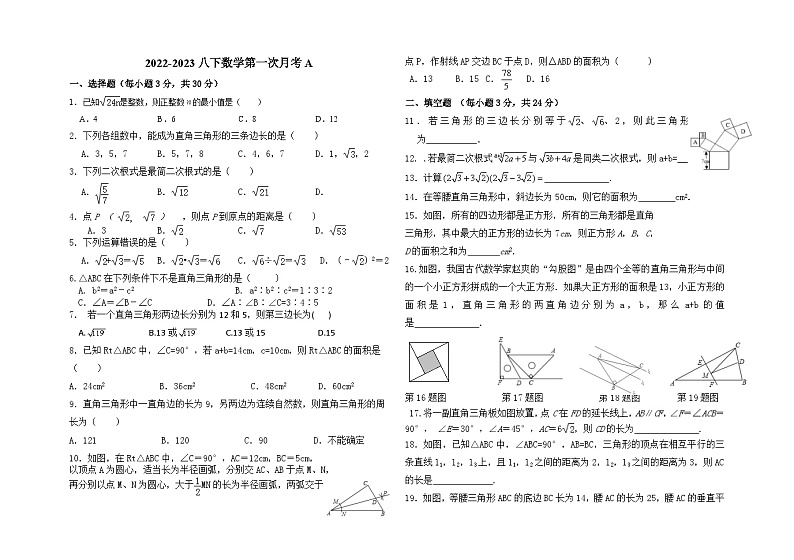 河南省商丘市虞城县商外实验学校2023-2024学年下学期八年级第一次月考数学试题第1页