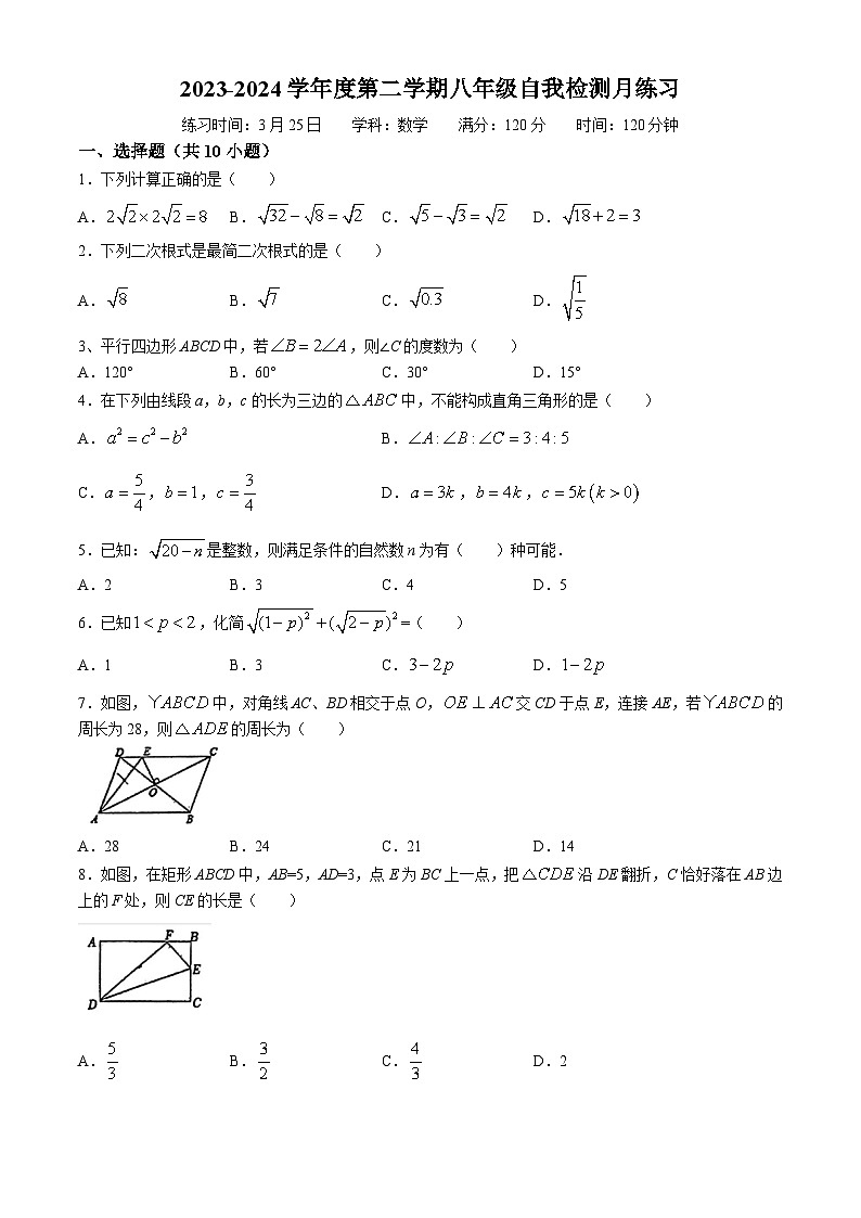 湖北省武汉市光谷未来学校2023-2024学年八年级下学期月考数学试题(无答案)01