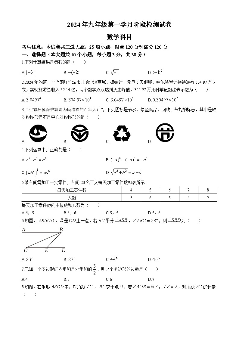 湖南省长沙市中雅培粹学校2023-2024学年九年级下学期月考数学试题01