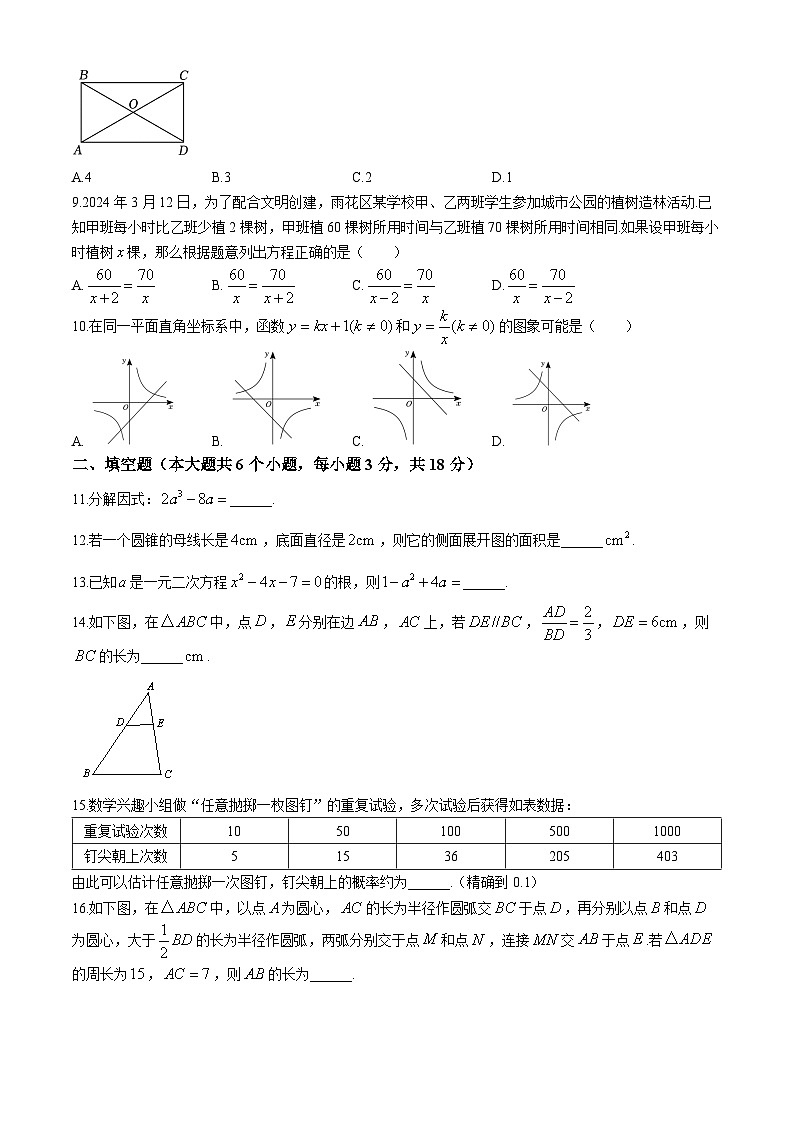 湖南省长沙市中雅培粹学校2023-2024学年九年级下学期月考数学试题02