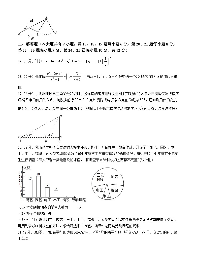 湖南省长沙市中雅培粹学校2023-2024学年九年级下学期月考数学试题03