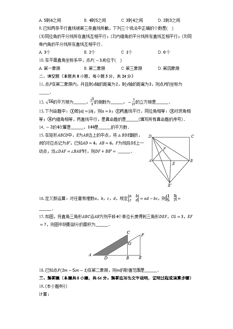 江苏省南通市启东市蝶湖中学2022-2023学年七年级下学期3月月考数学试卷第2页