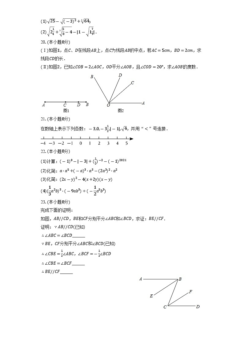 江苏省南通市启东市蝶湖中学2022-2023学年七年级下学期3月月考数学试卷第3页