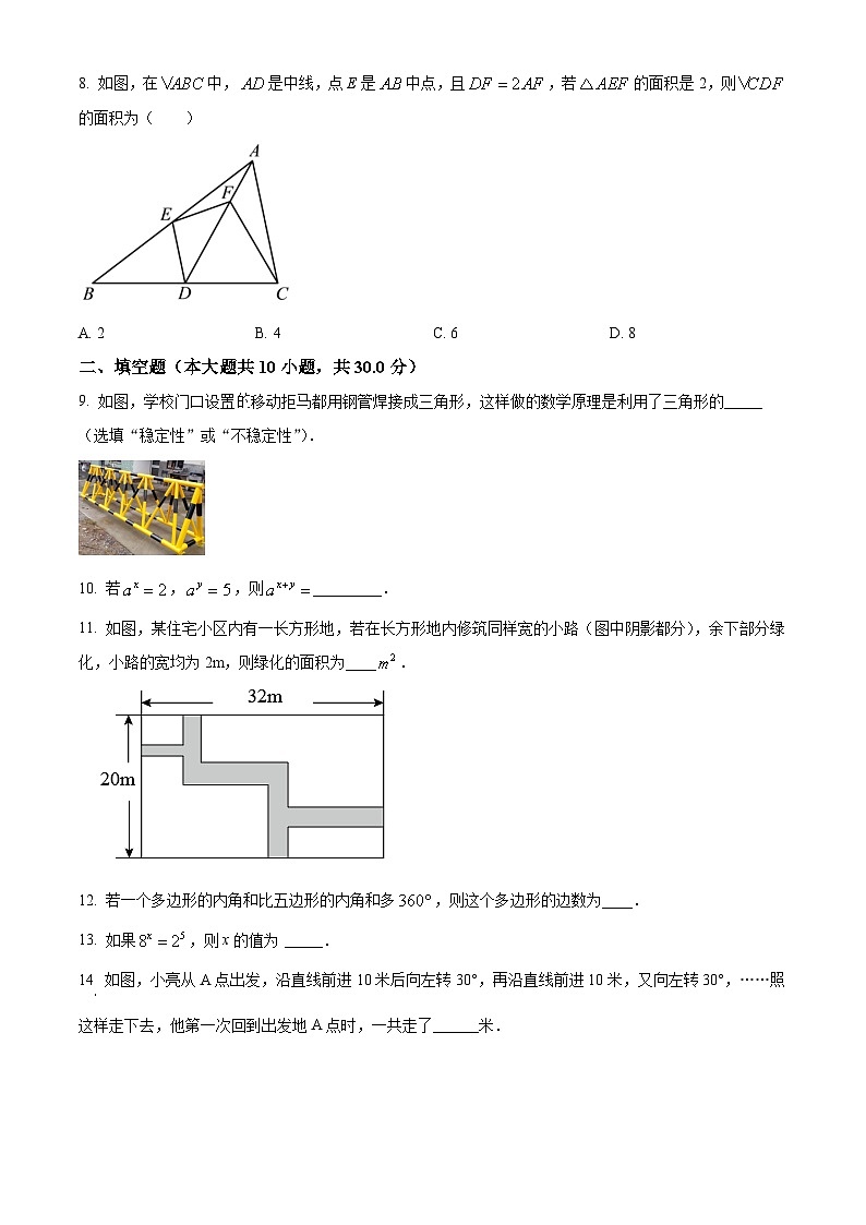 江苏省扬州市华东师范大学广陵实验初级中学2023—2024学年七年级下学期3月月考数学模拟试题第2页