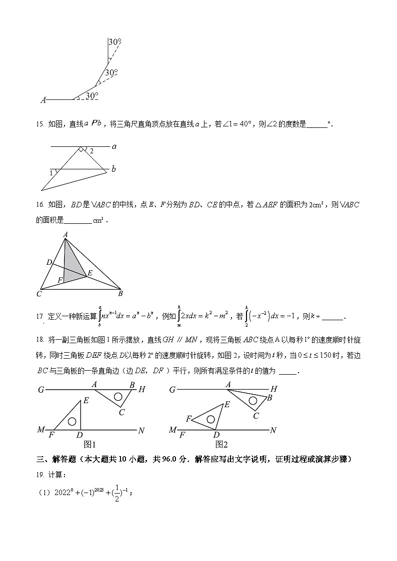 江苏省扬州市华东师范大学广陵实验初级中学2023—2024学年七年级下学期3月月考数学模拟试题第3页