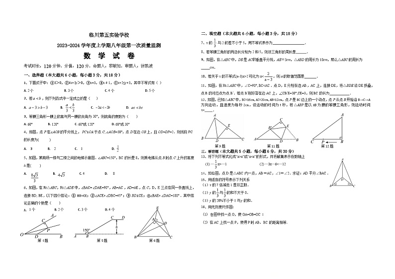 江西省抚州市临川区第五实验学校2023-2024学年八年级下学期3月月考数学试题第1页
