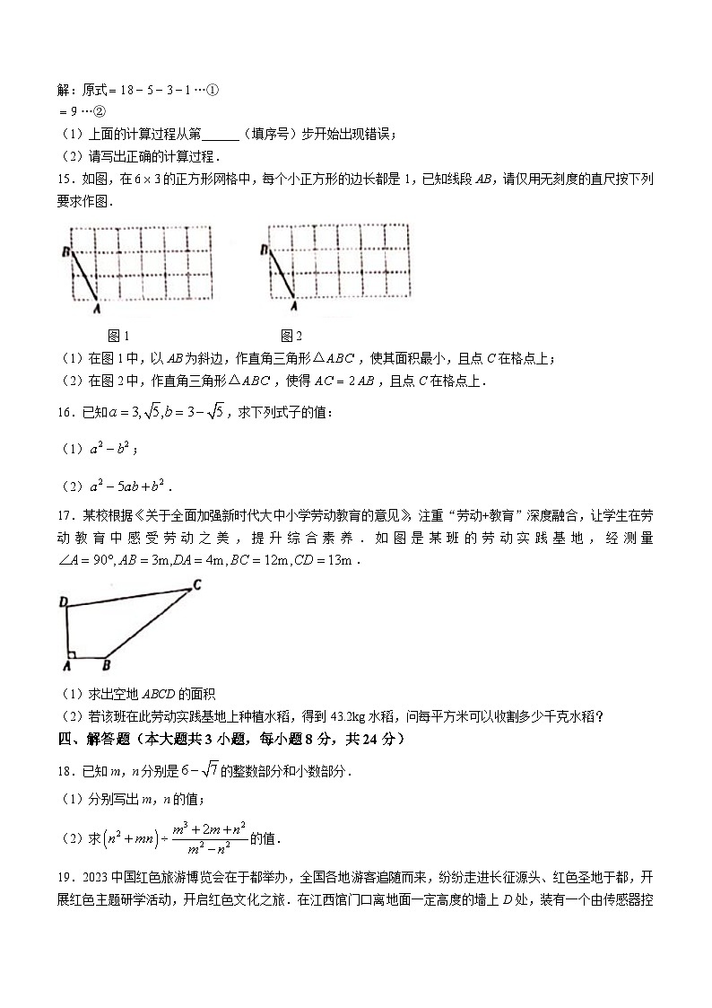 江西省赣州市第十中学2023-2024学年八年级下学期月考数学试题第3页