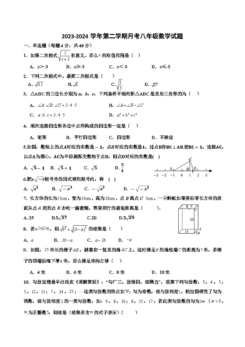 山东省德州市庆云县2023-2024学年八年级下学期4月月考数学试题第1页