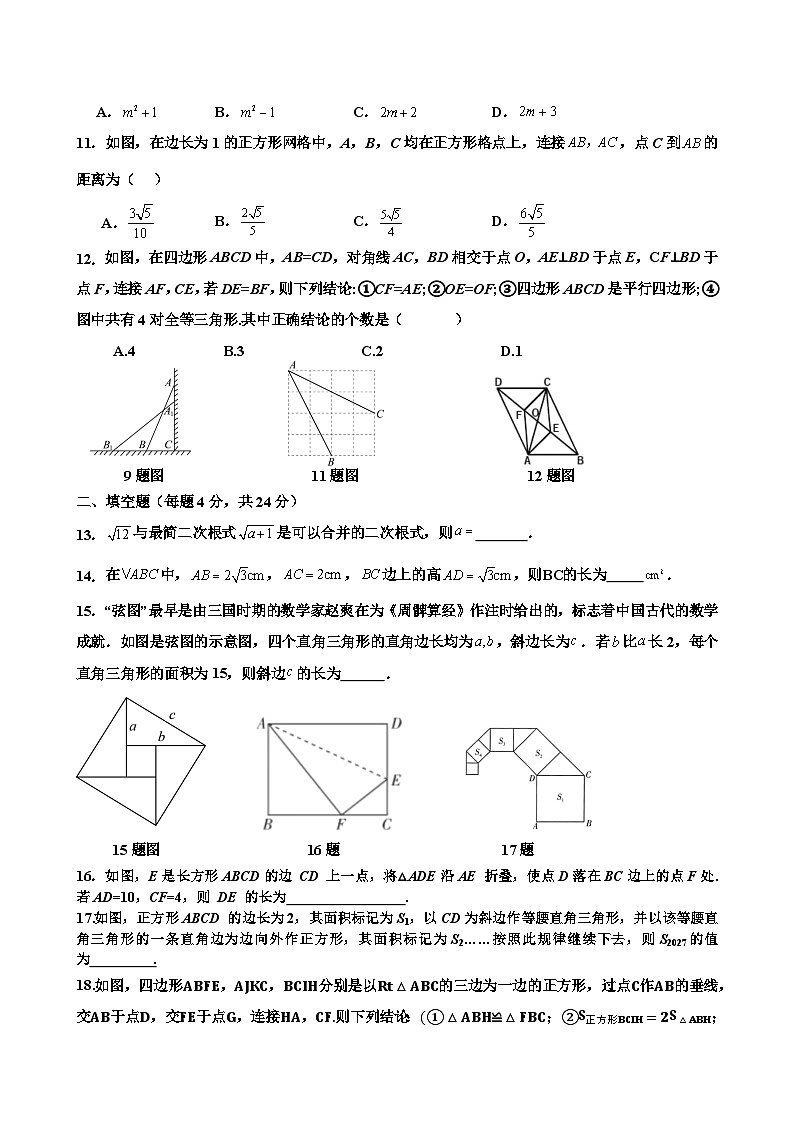 山东省德州市庆云县2023-2024学年八年级下学期4月月考数学试题第2页