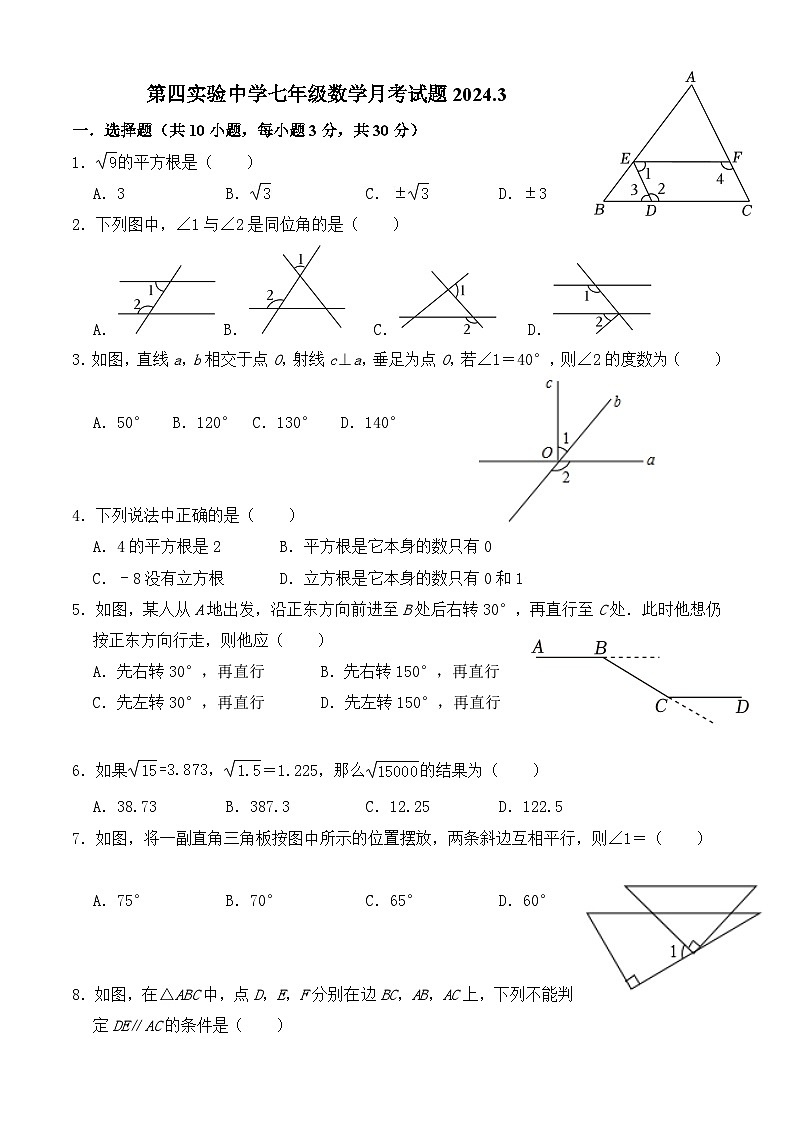 山东省临沂市沂水县第四实验中学2023-2024学年七年级下学期3月月考数学试题01