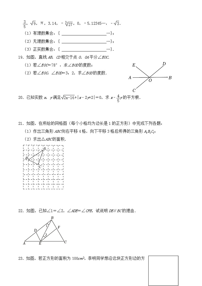 山东省临沂市沂水县第四实验中学2023-2024学年七年级下学期3月月考数学试题03
