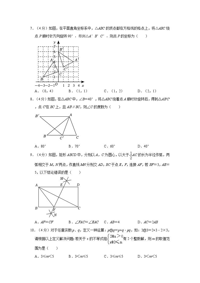 陕西省西安市碑林区2022-2023学年八年级下学期期中数学试卷02