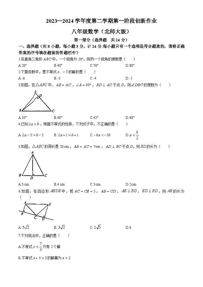 陕西省咸阳市永寿县上邑中学2023—2024学年八年级下学期第一次月考数学试题01