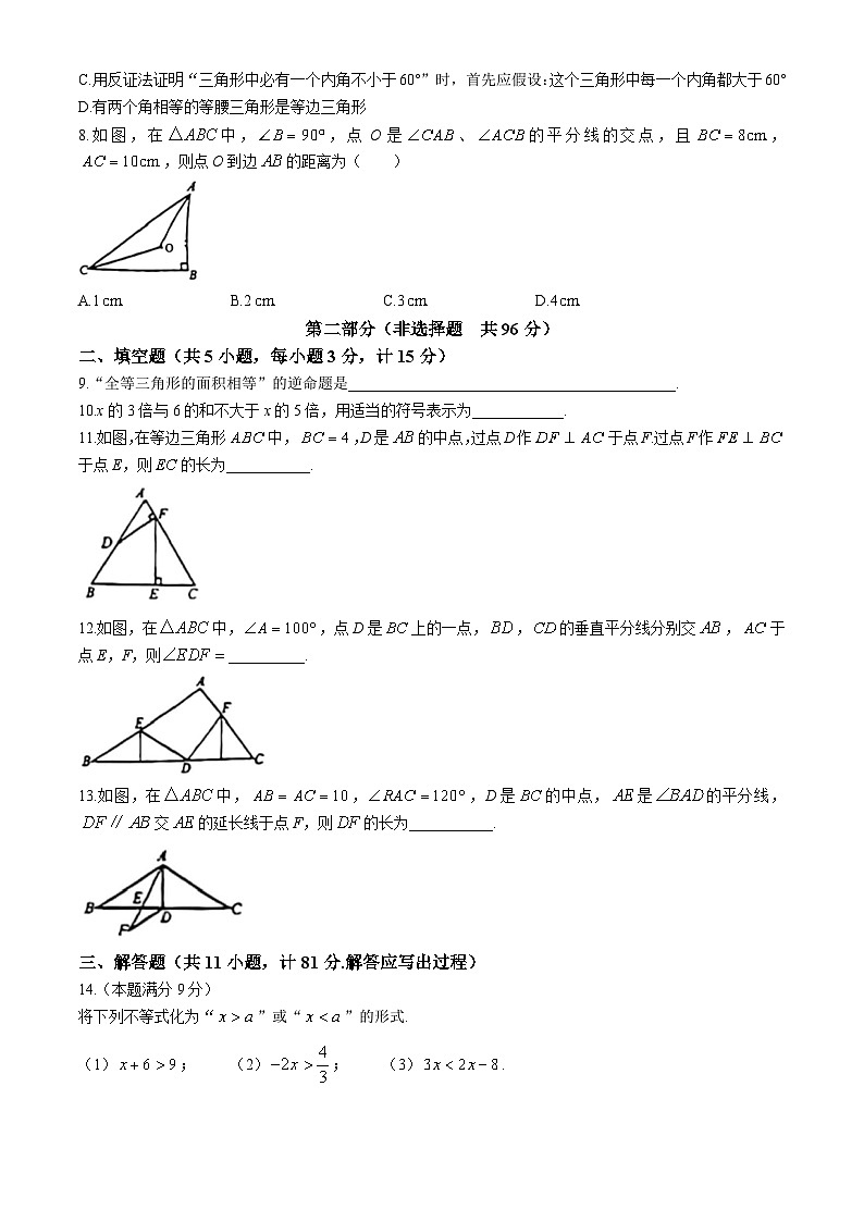 陕西省咸阳市永寿县上邑中学2023—2024学年八年级下学期第一次月考数学试题02