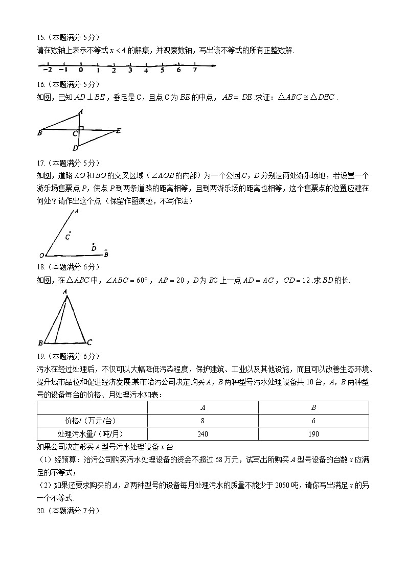 陕西省咸阳市永寿县上邑中学2023—2024学年八年级下学期第一次月考数学试题03