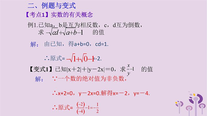 中考数学一轮复习课件 第1章 数与式第1课实数（含答案）第4页