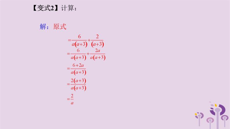 中考数学一轮复习课件 第1章 数与式第3课分式（含答案）05
