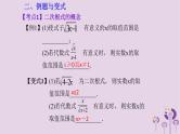 中考数学一轮复习课件 第1章 数与式第4课二次根式（含答案）