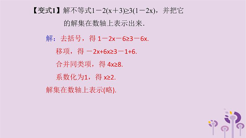 中考数学一轮复习课件 第2章 方程与不等式第6课一元一次不等式组与二元一次方程组（含答案）第4页