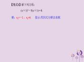 中考数学一轮复习课件 第2章 方程与不等式第7课一元二次方程（含答案）