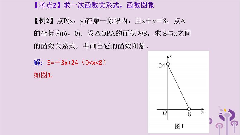 中考数学一轮复习课件 第3章 函数第11课一次函数（含答案）05