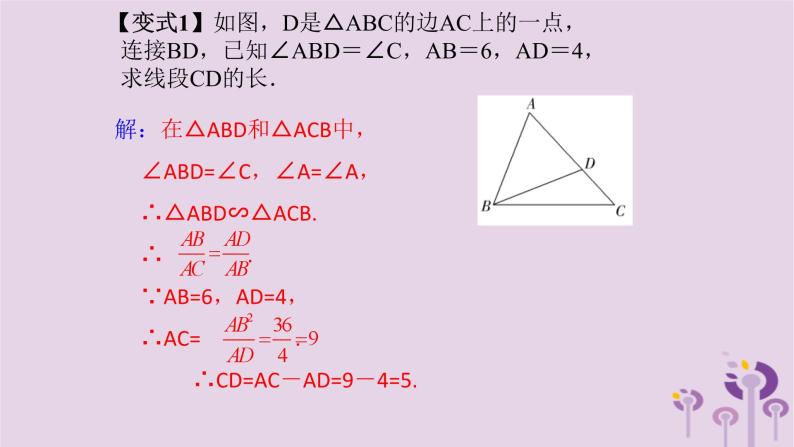 中考数学一轮复习课件 第4章 三角形第18课三角形相似（含答案）04