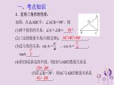 中考数学一轮复习课件 第4章 三角形第19课勾股定理与解直角三角形的简单应用（含答案）