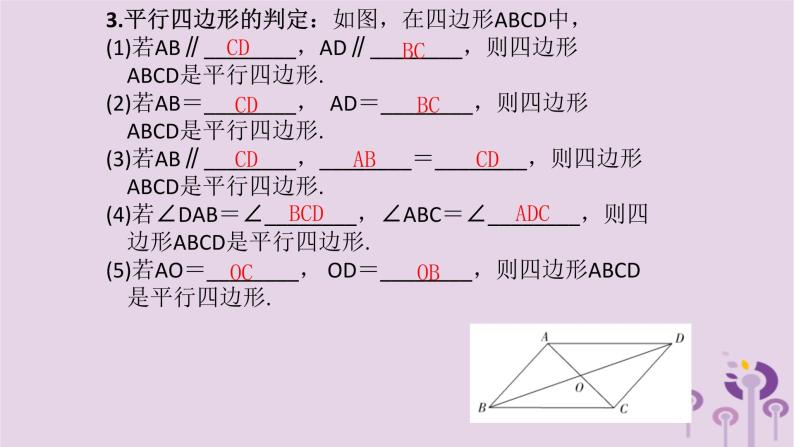 中考数学一轮复习课件 第5章 四边形第23课多边形与平行四边形（含答案）03