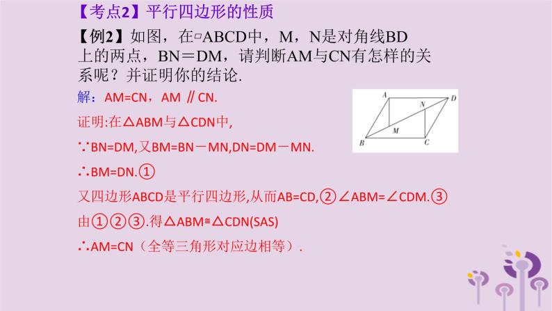 中考数学一轮复习课件 第5章 四边形第23课多边形与平行四边形（含答案）05