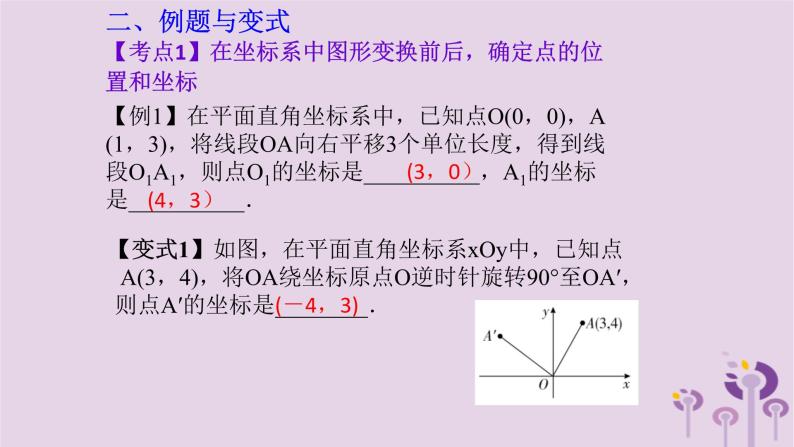 中考数学一轮复习课件 第7章 图形的变化与坐标第34课图形的变换坐标函数（含答案）03