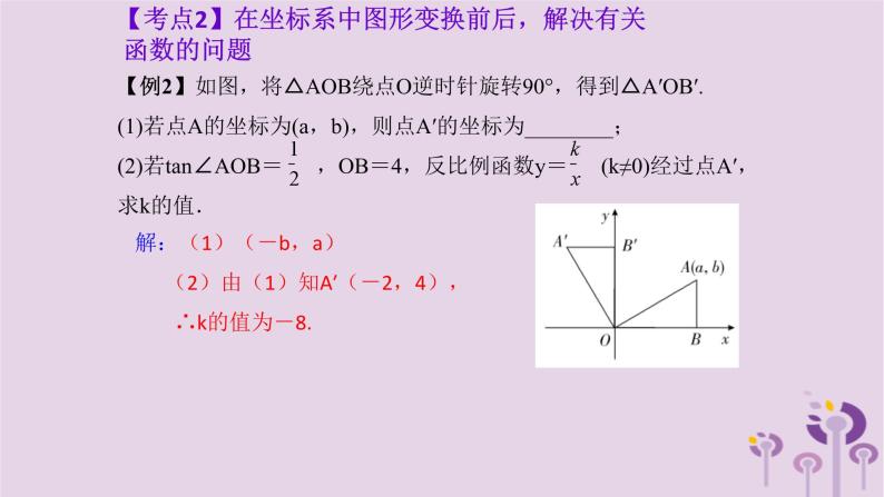中考数学一轮复习课件 第7章 图形的变化与坐标第34课图形的变换坐标函数（含答案）04
