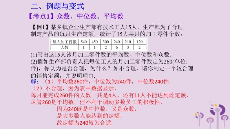 中考数学一轮复习课件 第8章 统计与概率第35课统计（含答案）04