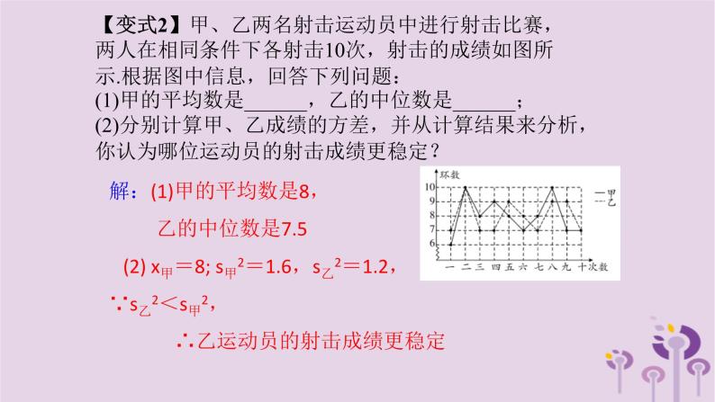 中考数学一轮复习课件 第8章 统计与概率第35课统计（含答案）07