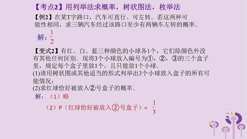 中考数学一轮复习课件 第8章 统计与概率第36课概率（含答案）05