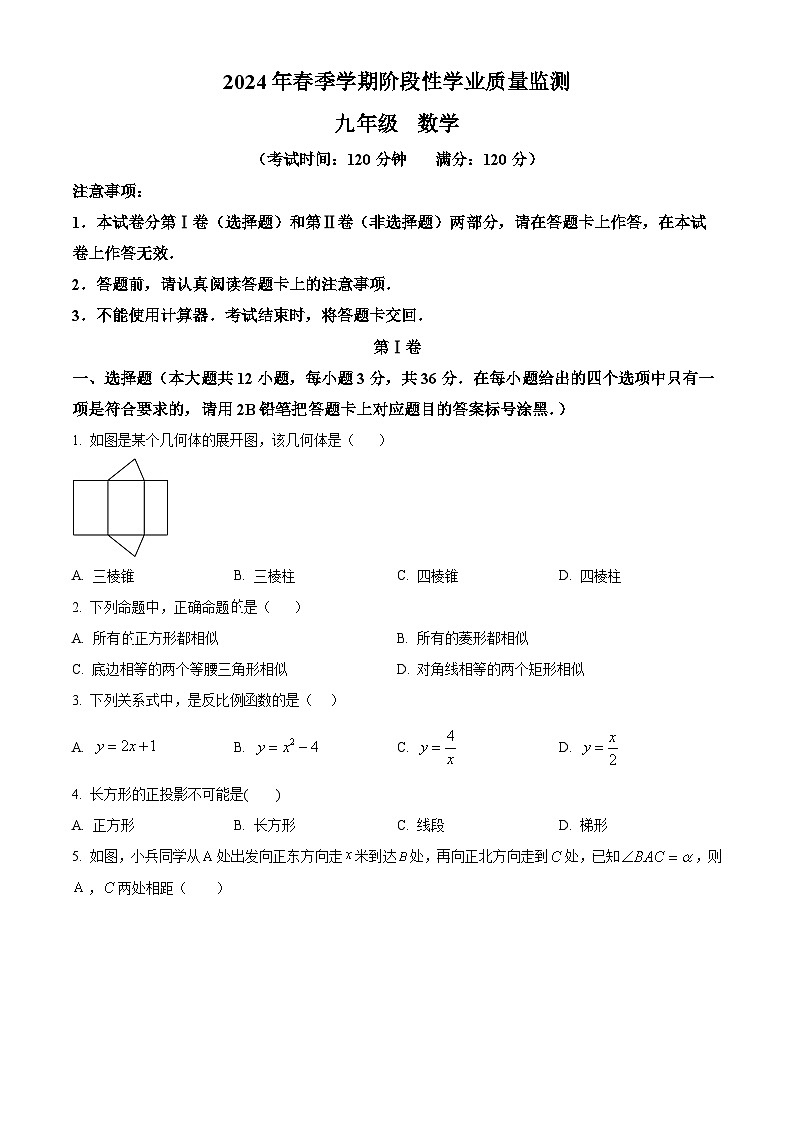 2024年广西壮族自治区钦州市浦北县中考一模数学模拟试题（原卷版+解析版）01