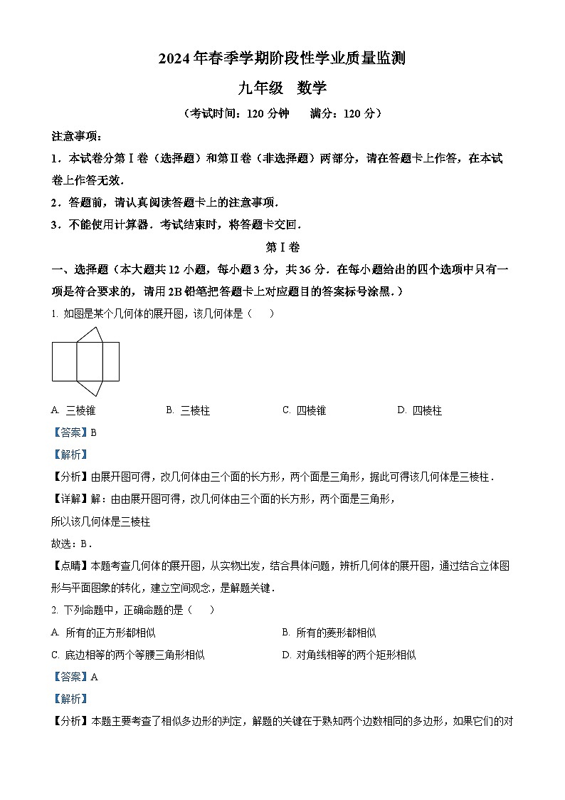 2024年广西壮族自治区钦州市浦北县中考一模数学模拟试题（原卷版+解析版）01