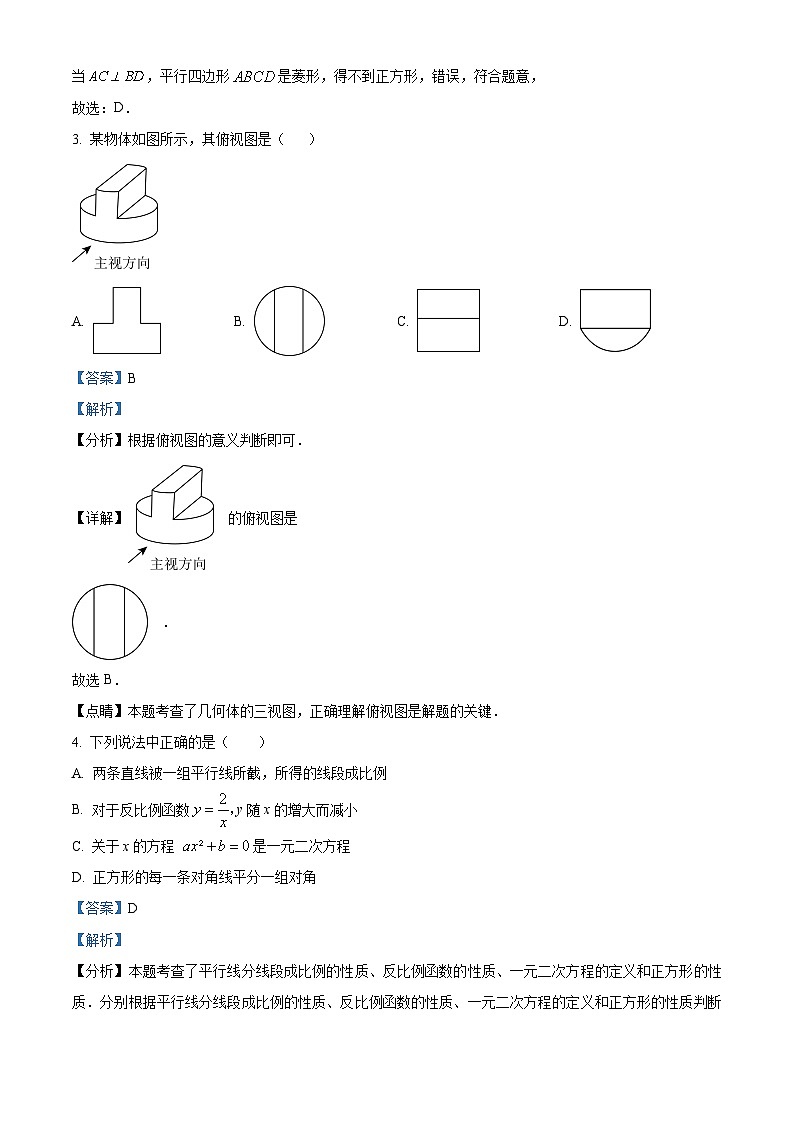 精品解析：2024年江西省九江市修水县中考一模数学试题（解析版）第2页
