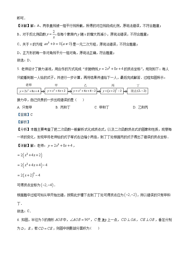 精品解析：2024年江西省九江市修水县中考一模数学试题（解析版）第3页