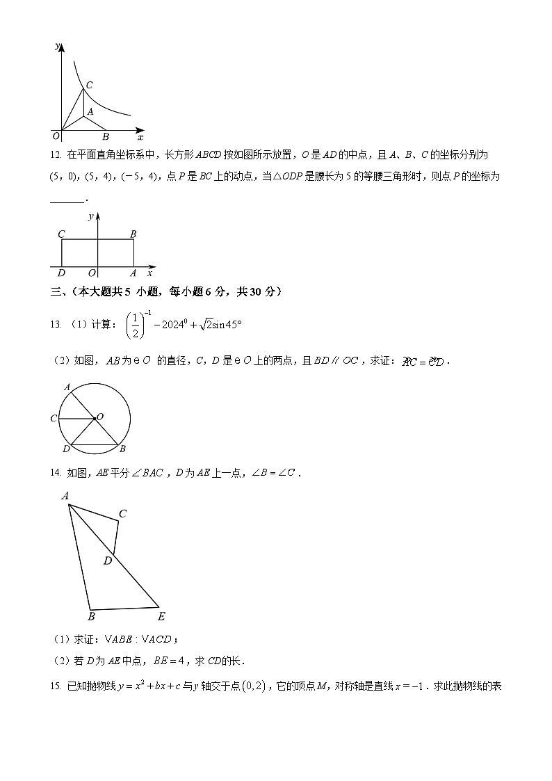精品解析：2024年江西省九江市修水县中考一模数学试题（原卷版）第3页