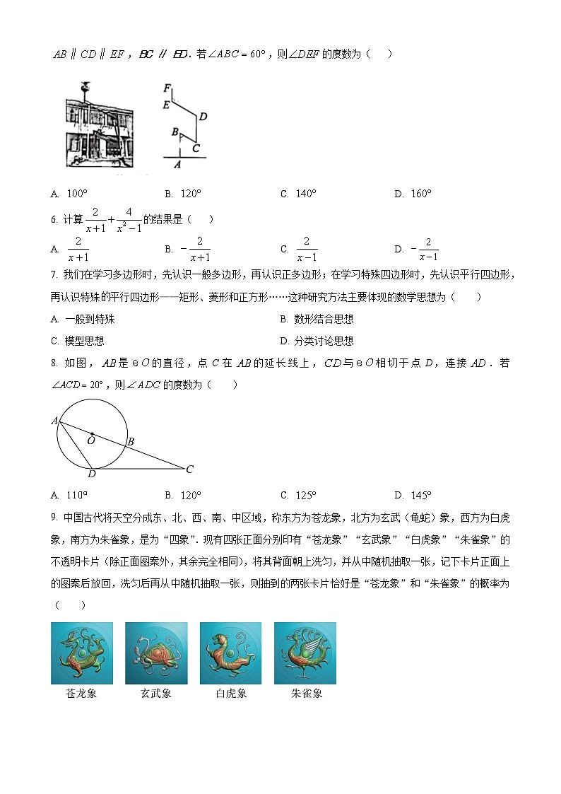 2024年山西省临汾市大宁县中考一模数学试题（原卷版+解析版）02
