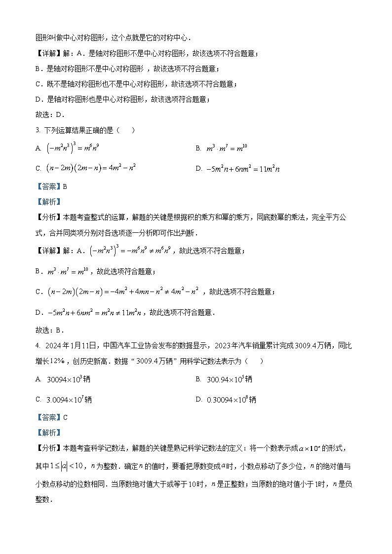 2024年山西省临汾市大宁县中考一模数学试题（原卷版+解析版）02