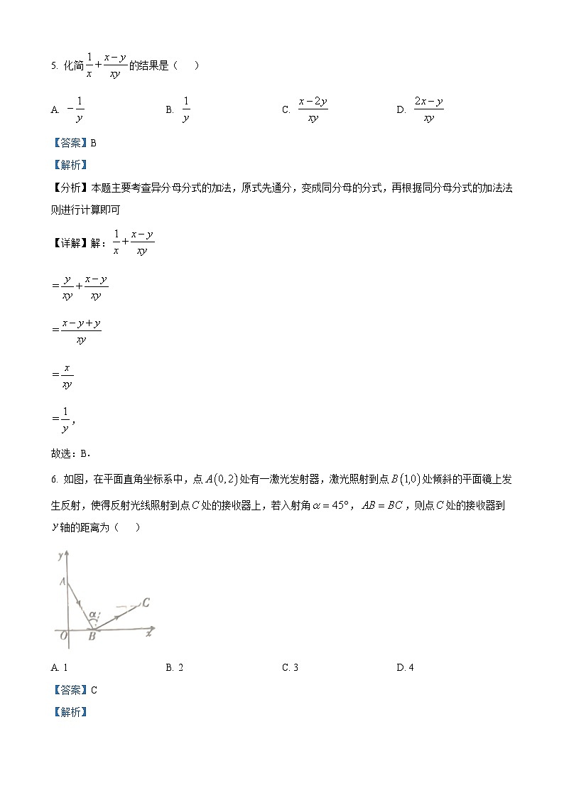 精品解析：2024年山西省吕梁市交口县中考一模数学试题（解析版）第3页
